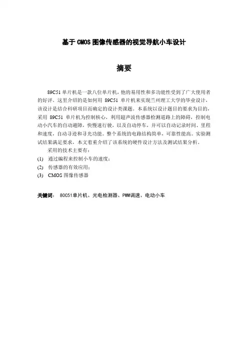 基于CMOS图像传感器的视觉导航智能小车设计