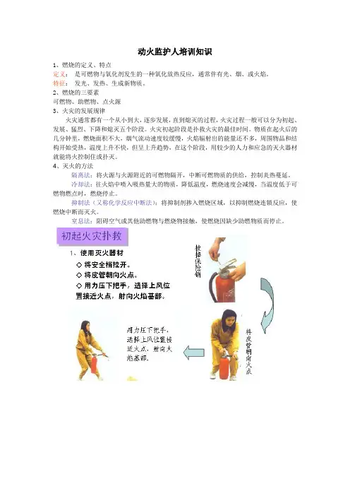 动火监护人培训知识