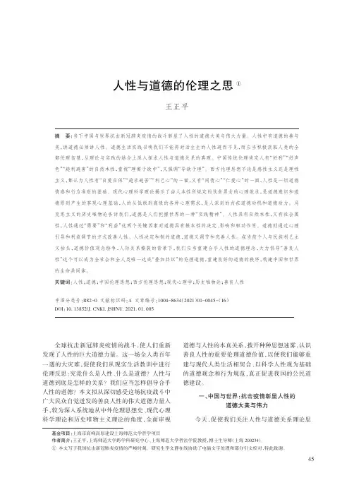 人性与道德的伦理之思
