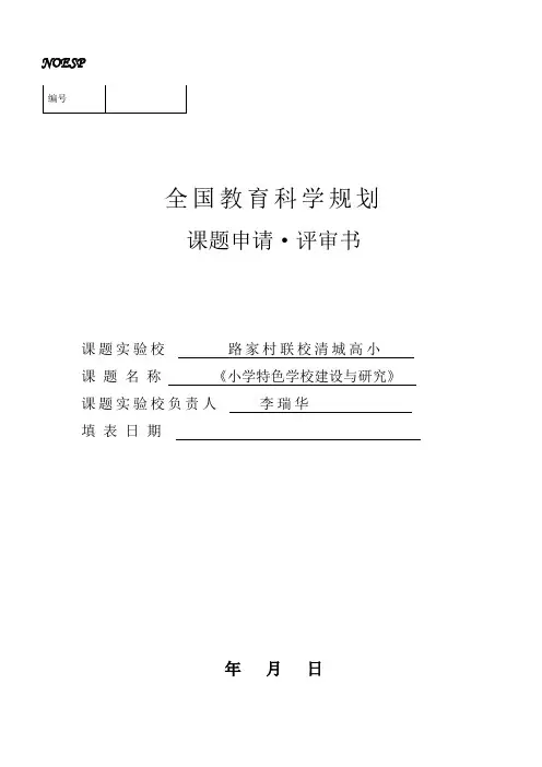 4.课题申请评审书