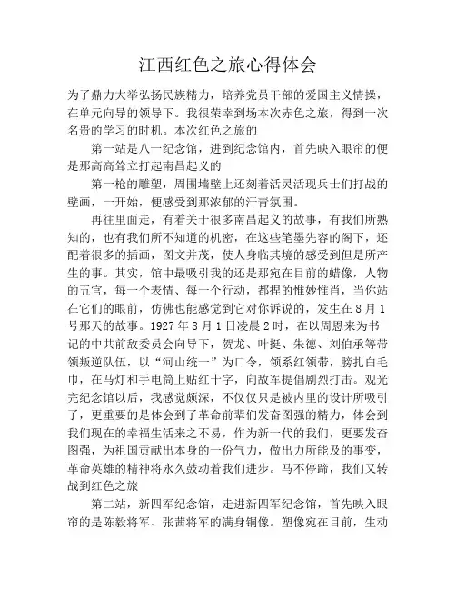 江西红色之旅心得体会