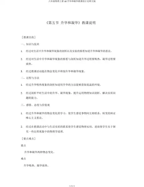 八年级物理上册15升华和凝华教案北师大版