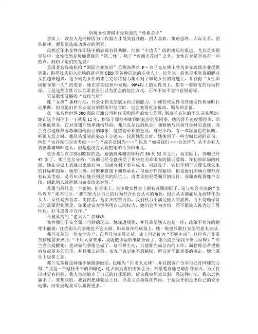 职场女性警惕不受欢迎的性格杀手