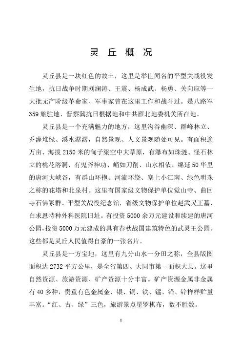 灵丘概况
