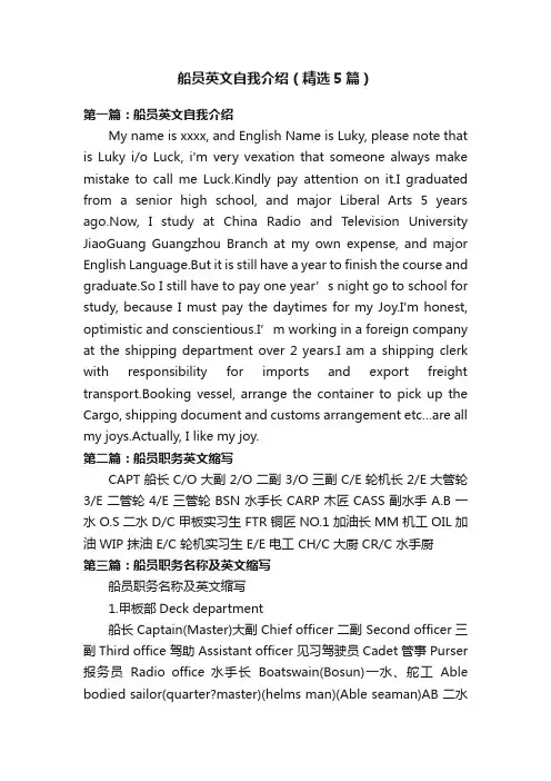 船员英文自我介绍（精选5篇）