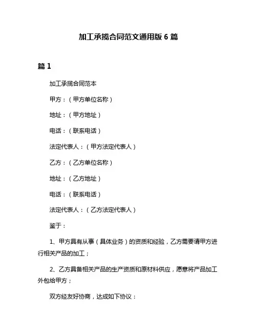 加工承揽合同范文通用版6篇