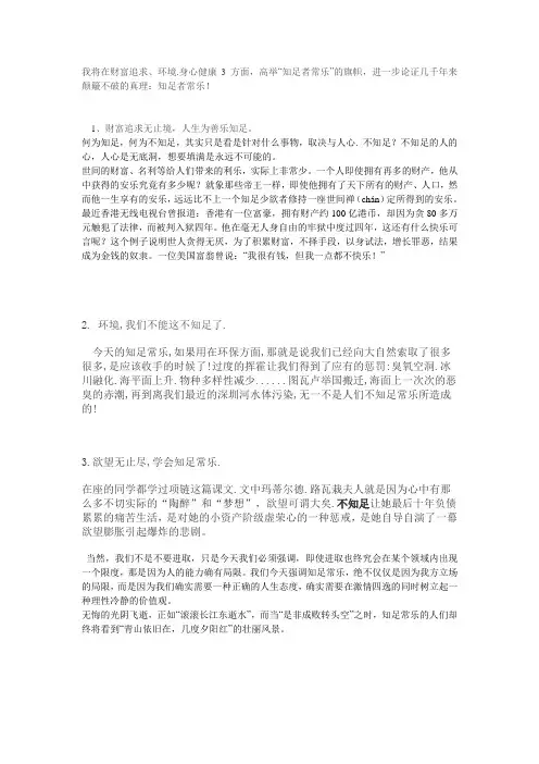 知足常乐辩词