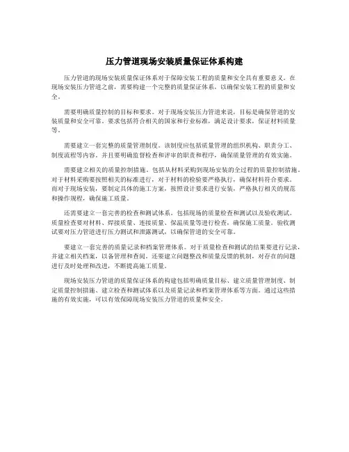 压力管道现场安装质量保证体系构建
