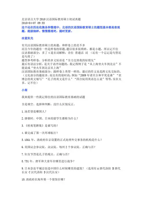北京语言大学2010汉语国际教育硕士初试真题