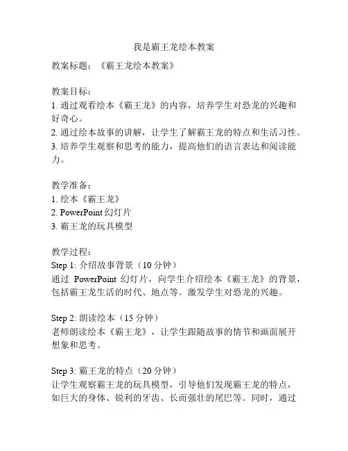 我是霸王龙绘本教案