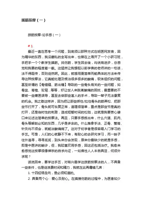 拨筋按摩（一）