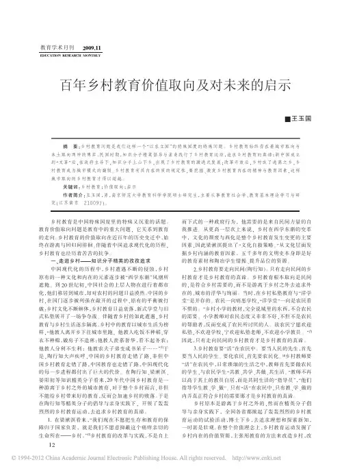 百年乡村教育价值取向及对未来的启示