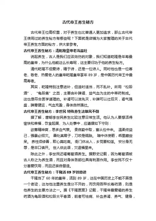 古代帝王养生秘方