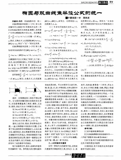 椭圆与双曲线焦半径公式的统一
