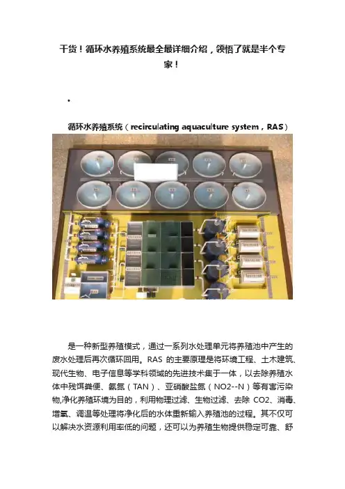 干货！循环水养殖系统最全最详细介绍，领悟了就是半个专家！