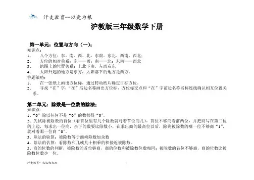 (word完整版)沪教版三年级数学下册
