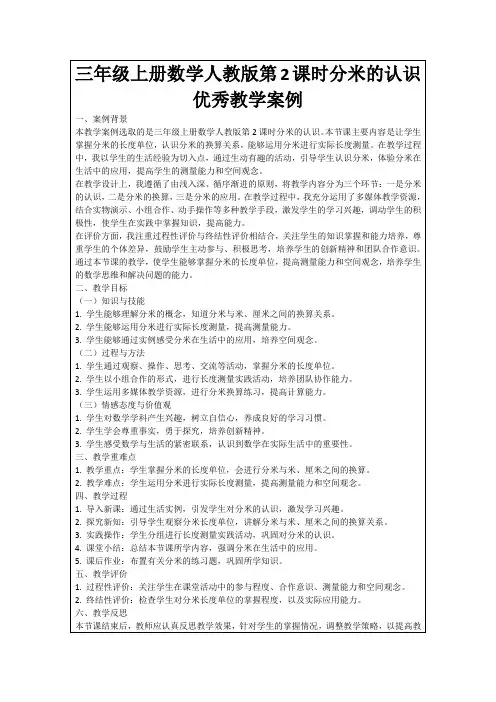 三年级上册数学人教版第2课时分米的认识优秀教学案例