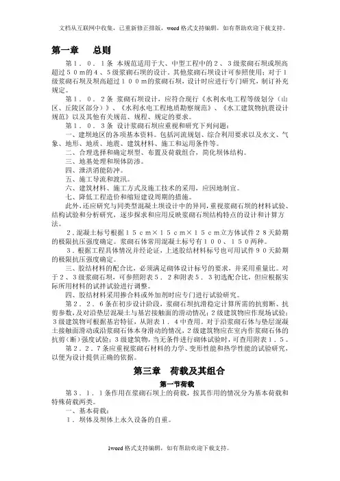 浆砌石设计规范