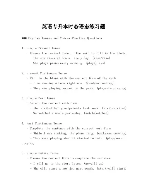 英语专升本时态语态练习题