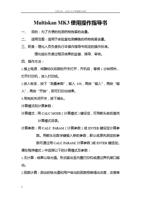 MultiskanMK3使用操作指导书