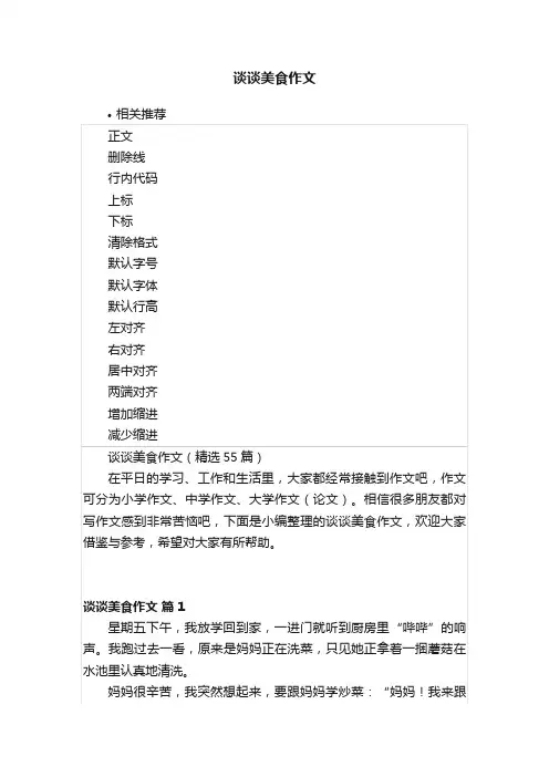 谈谈美食作文