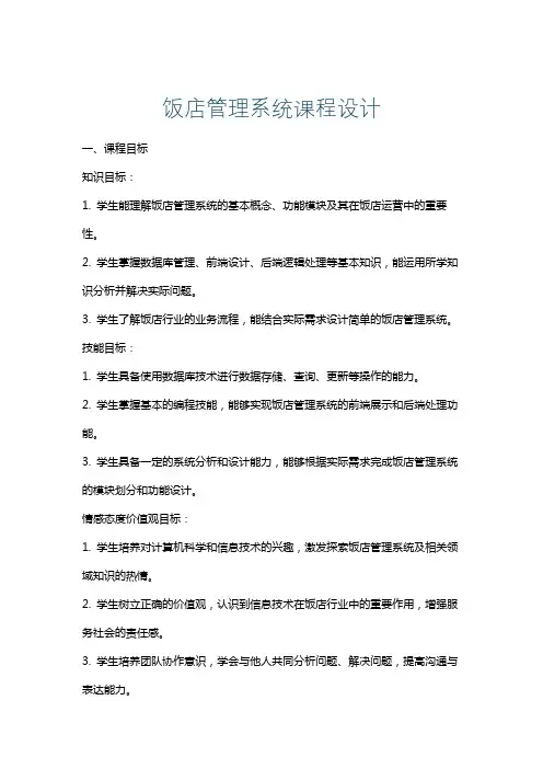 饭店管理系统课程设计