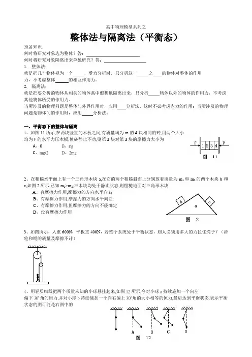 整体法与隔离法