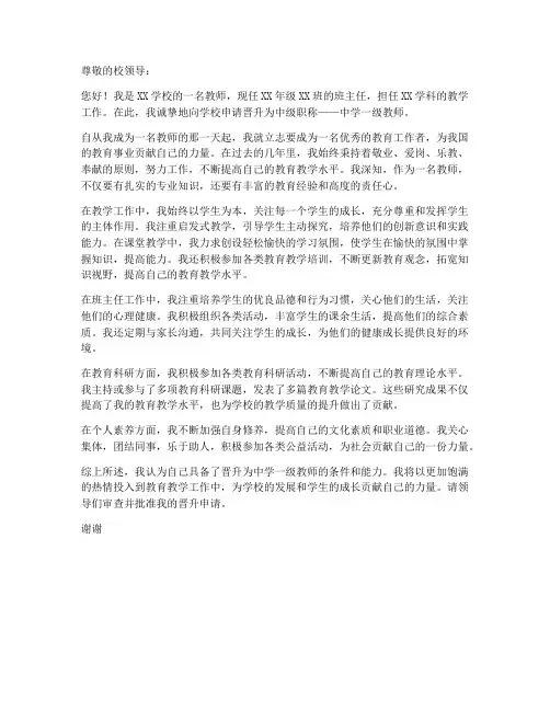 教师申报中一申请书