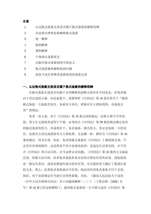 论格式条款的解释