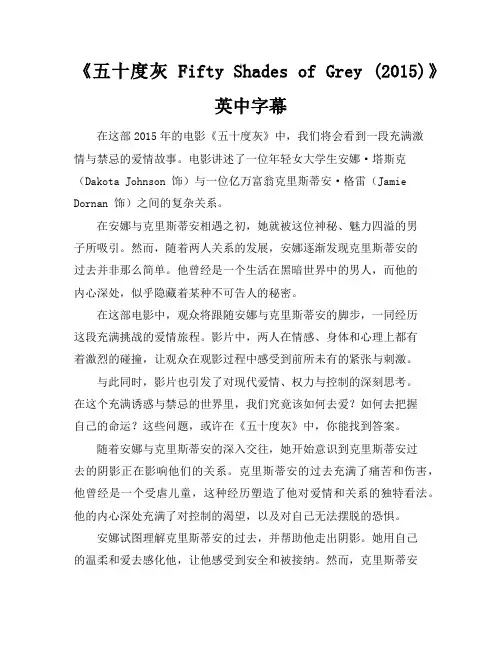 《五十度灰FiftyShadesofGrey2015》英中字幕