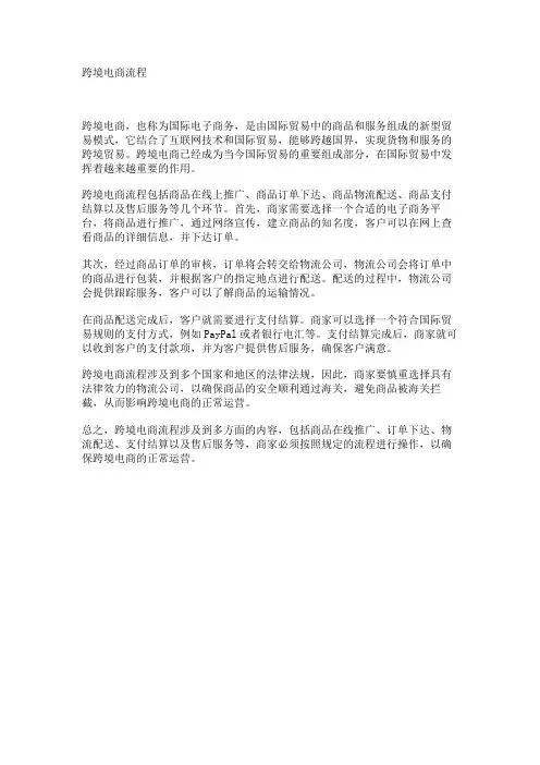 跨境电商流程