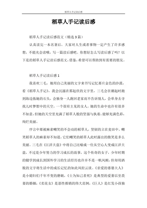 心得体会 稻草人手记读后感