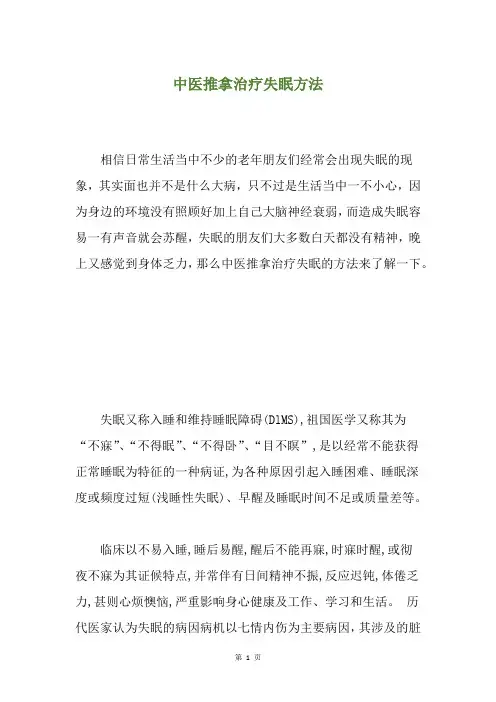 中医推拿治疗失眠方法
