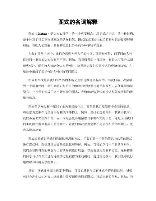 图式的名词解释