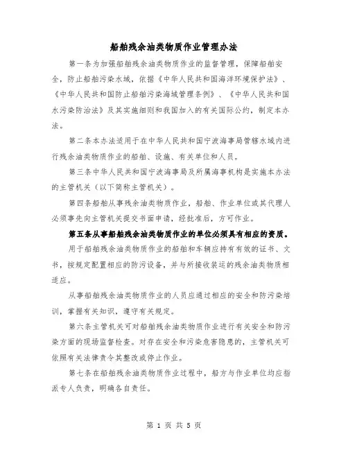 船舶残余油类物质作业管理办法(2篇)