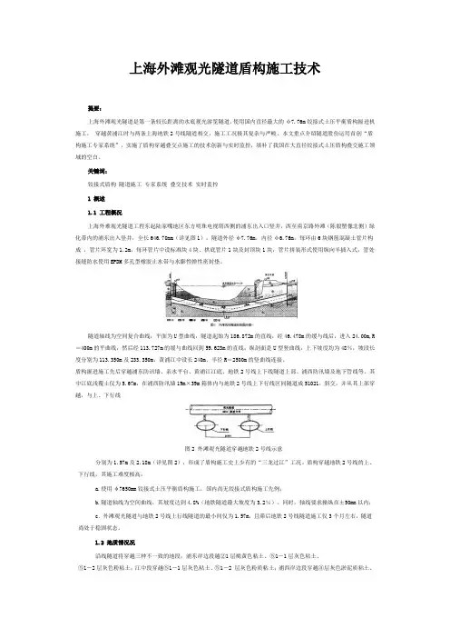 上海外滩观光隧道盾构施工技术
