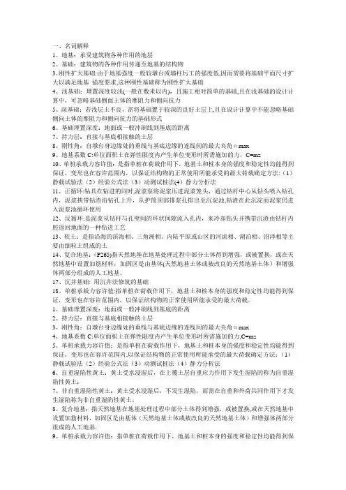基础工程名词解释