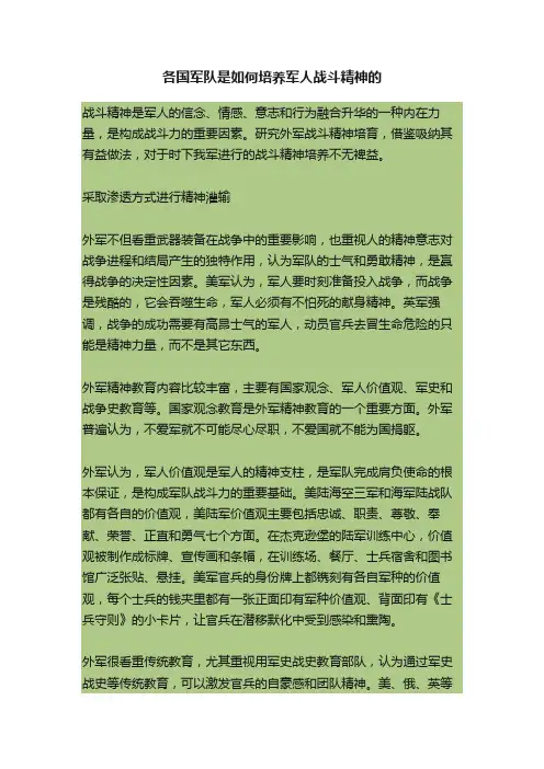 各国军队是如何培养军人战斗精神的