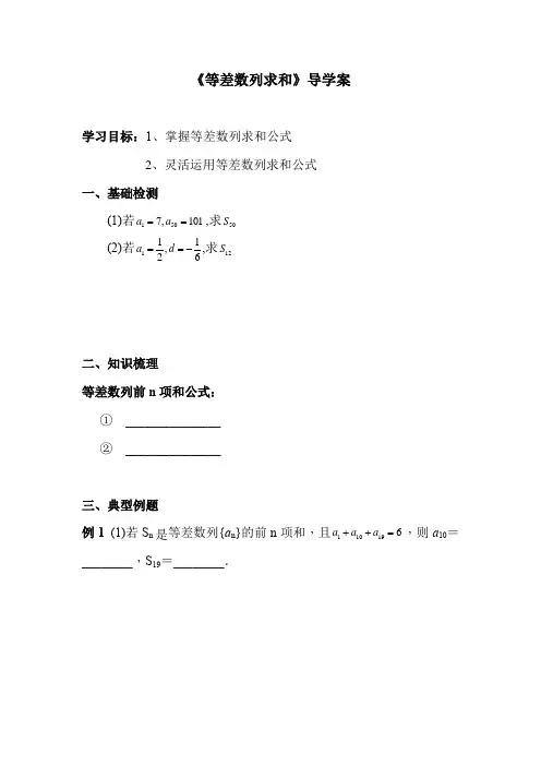 等差数列求和