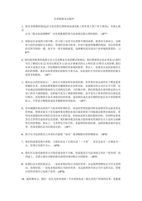 巴菲特至股东信精华