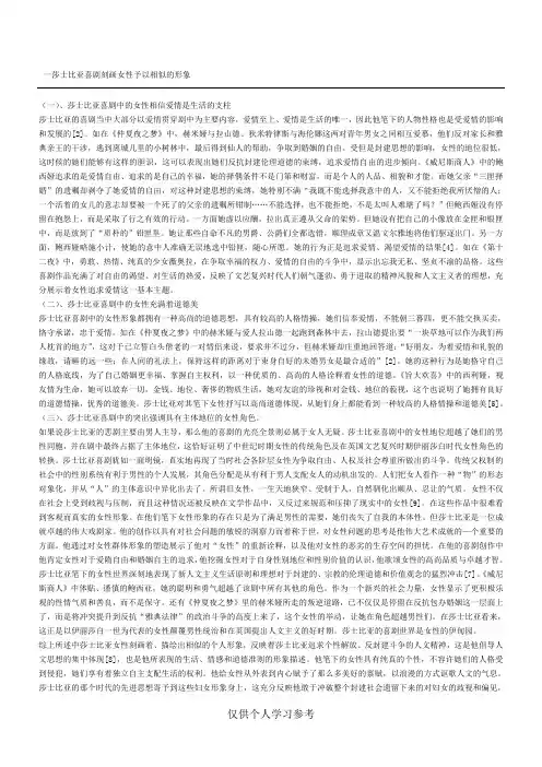 莎士比亚笔下女性形象,DOC