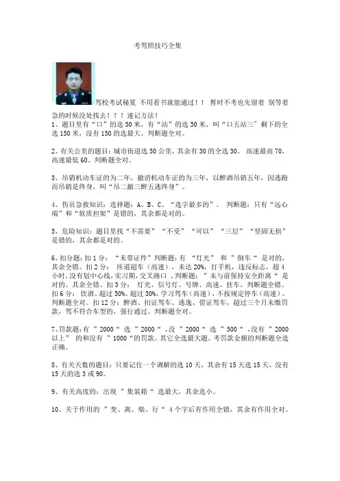 考驾照技巧全集