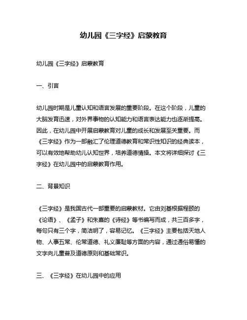 幼儿园《三字经》启蒙教育
