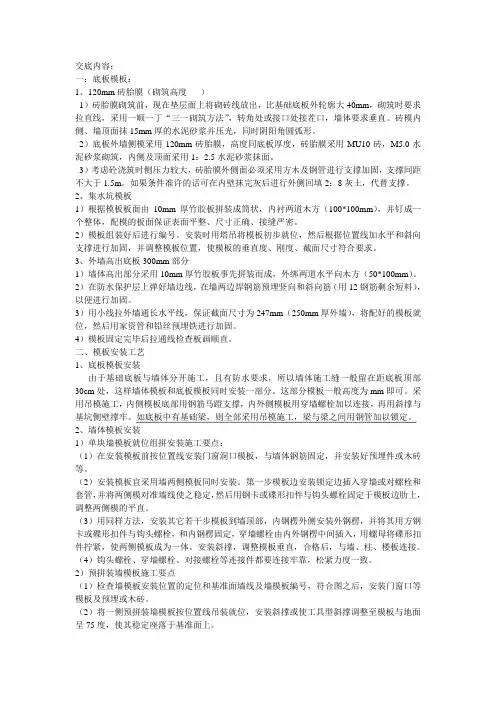 筏板及地下室模板技术交底