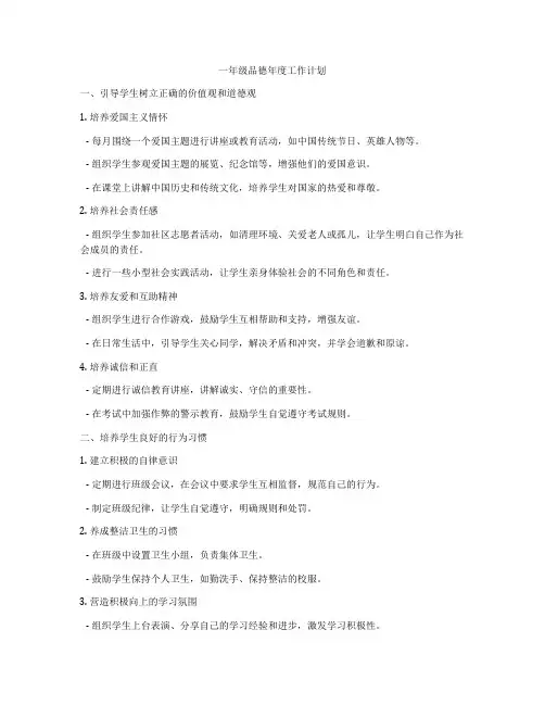 一年级品德年度工作计划