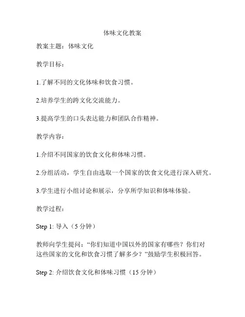 体味文化教案
