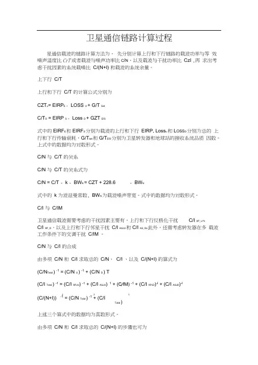 卫星通信链路计算过程