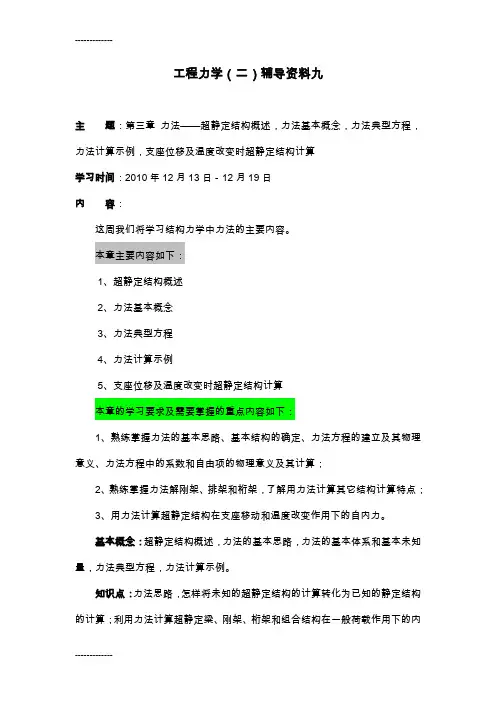 (整理)大工10秋《工程力学》二辅导资料九
