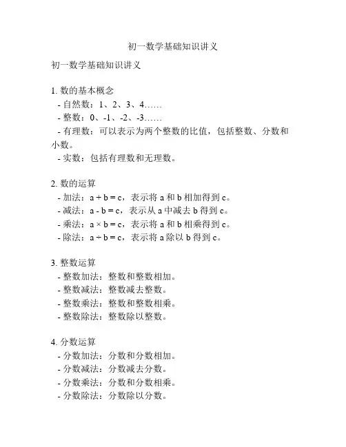 初一数学基础知识讲义