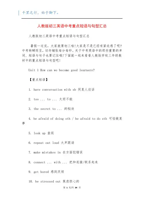 人教版初三英语中考重点短语与句型汇总